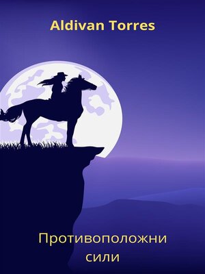 cover image of Противоположни сили